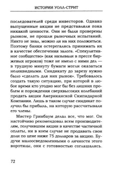 Эдвин Лефевр: Истории Уолл-стрит