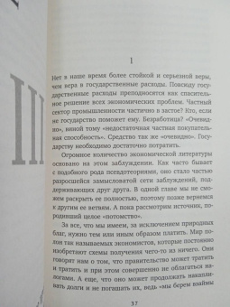 Генри Хазлитт: Экономика за вечер. Все заблуждения о богатстве, инфляции и твоей зарплате