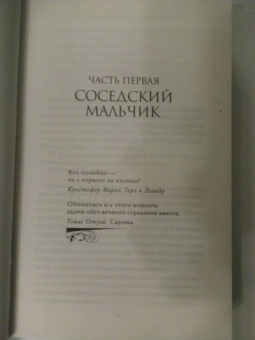 Джоди Пиколт: Клятва. История любви