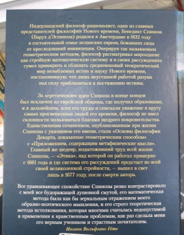 Бенедикт Спиноза: Этика. О Боге, человеке и его счастье