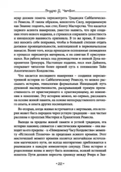Эндрю Чамбли: Азоэтия. Гримуар Золотой Жабы