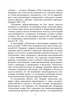 Гольденберг, Путило, Тропкина: Профессор сказочных наук. Научная биография Д.Н. Медриша