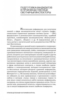 Андреев, Краев, Краева: Производственный охотничий контроль. Учебное пособие для СПО