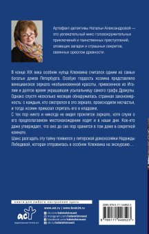 Наталья Александрова: Черное зеркало