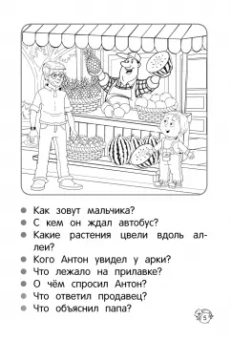 Анна Горохова: Читаю сам. Первое чтение