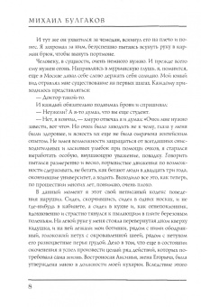 Михаил Булгаков: Морфий