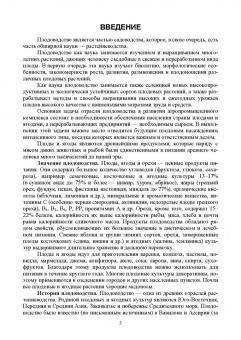 Кривко, Турчин, Фалынсков: Плодоводство. Учебник для СПО