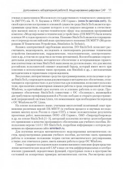Карташов, Козлов, Шабаев: Среда динамического моделирования технических систем SimInTech. Практикум по моделированию систем