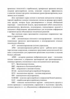Ковшов, Новиков: Испытания САУ
