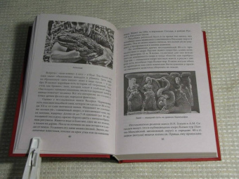 Непомнящий, Комогорцев: Истоки русского бестиария