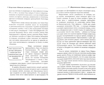 Чижова, Копылова: Исцеление святыми местами