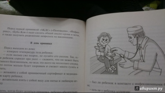 Татьяна Стебунова: Прививки детям:  все "за" и "против"