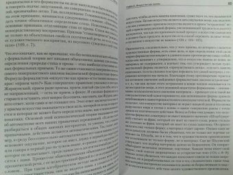 Лев Выготский: Психология искусства