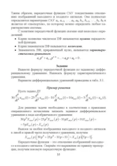Инна Музылева: Элементарная теория линейных систем в задачах и упражнениях. Учебное пособие