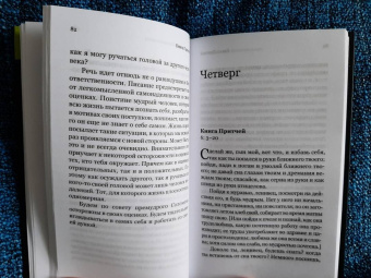 Епископ, Священник, Священник: Книга Притчей. Чтения Великого поста