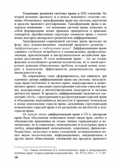 Алферова, Алешкова, Андреева: Современное конституционное право. Отечественные и зарубежные исследования