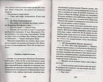 Наталья Андреева: Муж за алиби