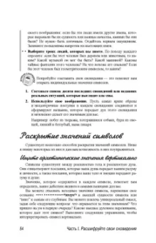 Пенни Пирс: Толкование снов для чайников