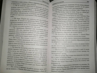 Эмили Гунис: Девушка из письма