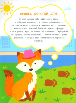 Лариса Маврина: Супер-пупер наклейки. Выпуск 4. Паровозик