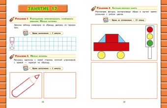 Лидия Васильева: Развитие интеллекта. Авторский курс для детей 6-7 лет