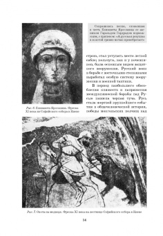 Надежда Гиляровская: Русский исторический костюм для сцены. Учебное пособие