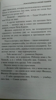 Екатерина Островская: Покопайтесь в моей памяти