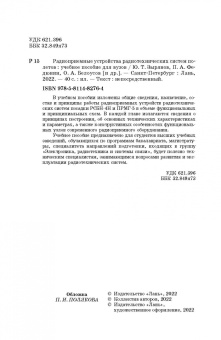 Зырянов, Белоусов, Федюнин: Радиоприемные устройства радиотехнических систем полетов. Учебное пособие