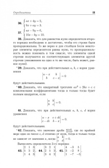 Игорь Проскуряков: Сборник задач по линейной алгебре. Учебное пособие