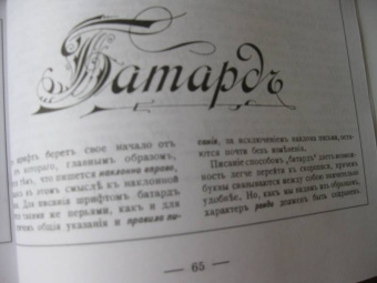 Курс каллиграфии и конторской скорописи. Книга 2