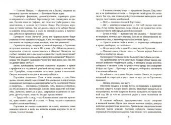 Анна Пожарская: Брачная афера Ривотта Мадсона