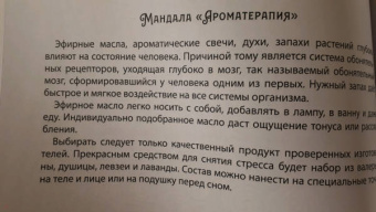 Инесса Мартынова: Мандалы. Раскраска-антистресс. Девушка