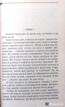 Дарья Донцова: Диета для трех поросят