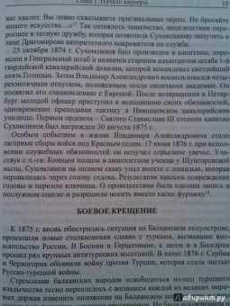 Евгений Бей: Военный министр генерал В. А. Сухомлинов:  жизнь и деятельность