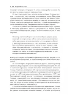 Дженнифер Райт: Что нас (не) убивает. Самые страшные эпидемии в истории человечества и герои, кот. с ними боролись