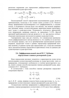 Евгений Роннов: Проектирование судов. Учебник