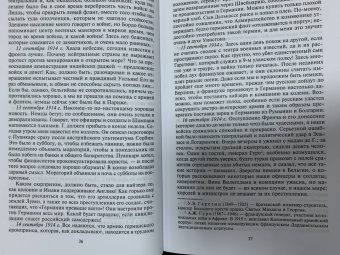 Тейм Барти: Европа во времена Первой мировой войны. Дневники посла Великобритании во Франции. 1914 - 1918 годы
