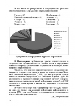 Анатолий Воскресенский: Информация как общенаучное понятие. Публикации в советской философской литературе. Часть 1