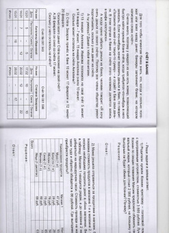 Галина Попова: Финансовый кругозор. Функциональная математическая грамотность. ФГОС