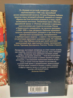 Владимир Набоков: Лекции по русской литературе
