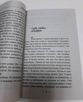 Вячеслав Прах: Кофейня в сердце Парижа
