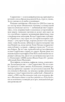 Паоло Соррентино: Правы все