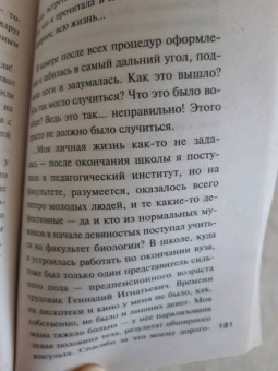 Устинова, Бачинская, Руж: Любовный детектив