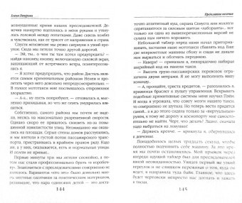 Елена Петрова: Проклятое везение