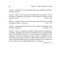 Игорь Котельников: Лекции по физике плазмы. Том 1