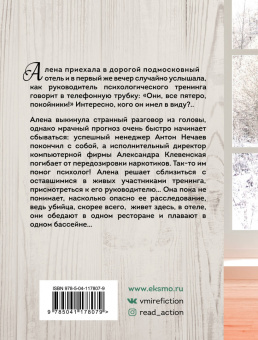 Литвинова, Литвинов: Пальмы, солнце, алый снег