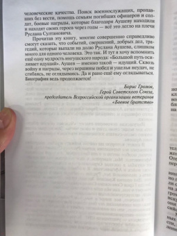 Александр Бондаренко: Руслан Аушев