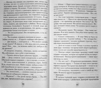 Райчел Мид: Академия вампиров. Книга 6. Последняя жертва