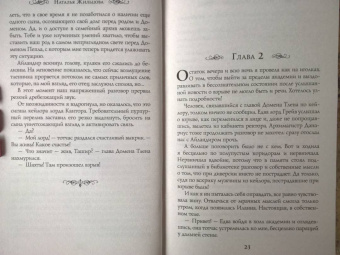 Наталья Жильцова: Факультет избранных