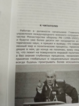 Леонид Ивашов: Геополитическая драма России. Выживет ли Россия в XXI веке?